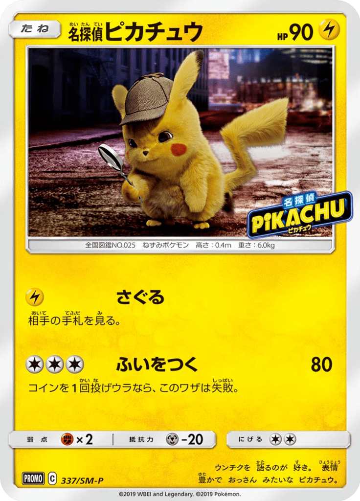 Detective Pikachu — Sun and Moon Promotional Cards 337