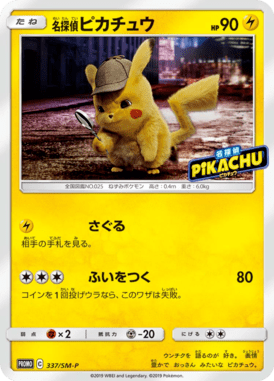 Detective Pikachu — Sun and Moon Promotional Cards 337