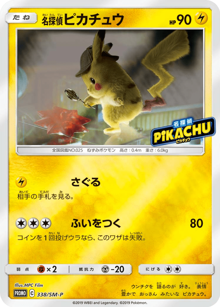 Detective Pikachu — Sun and Moon Promotional Cards 338