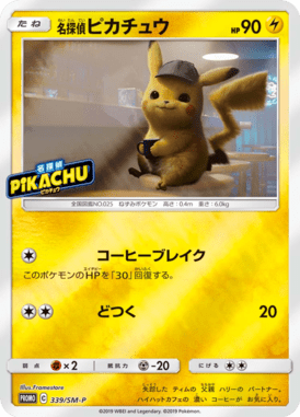 Detective Pikachu — Sun and Moon Promotional Cards 339
