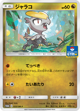 #33 — Sun and Moon Promotional Cards 033