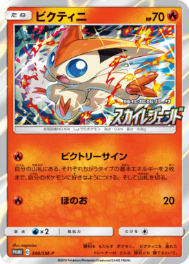 Victini — Sun and Moon Promotional Cards 340