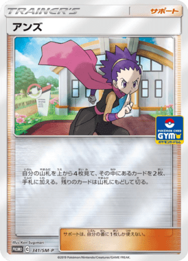 Janine — Sun and Moon Promotional Cards 341