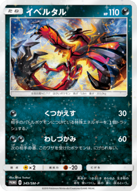 Yveltal — Sun and Moon Promotional Cards 343