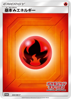 #345 — Sun and Moon Promotional Cards 345
