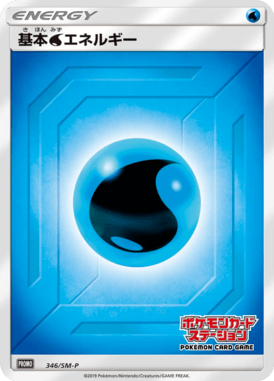 #346 — Sun and Moon Promotional Cards 346