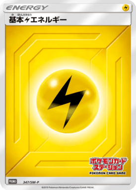 #347 — Sun and Moon Promotional Cards 347