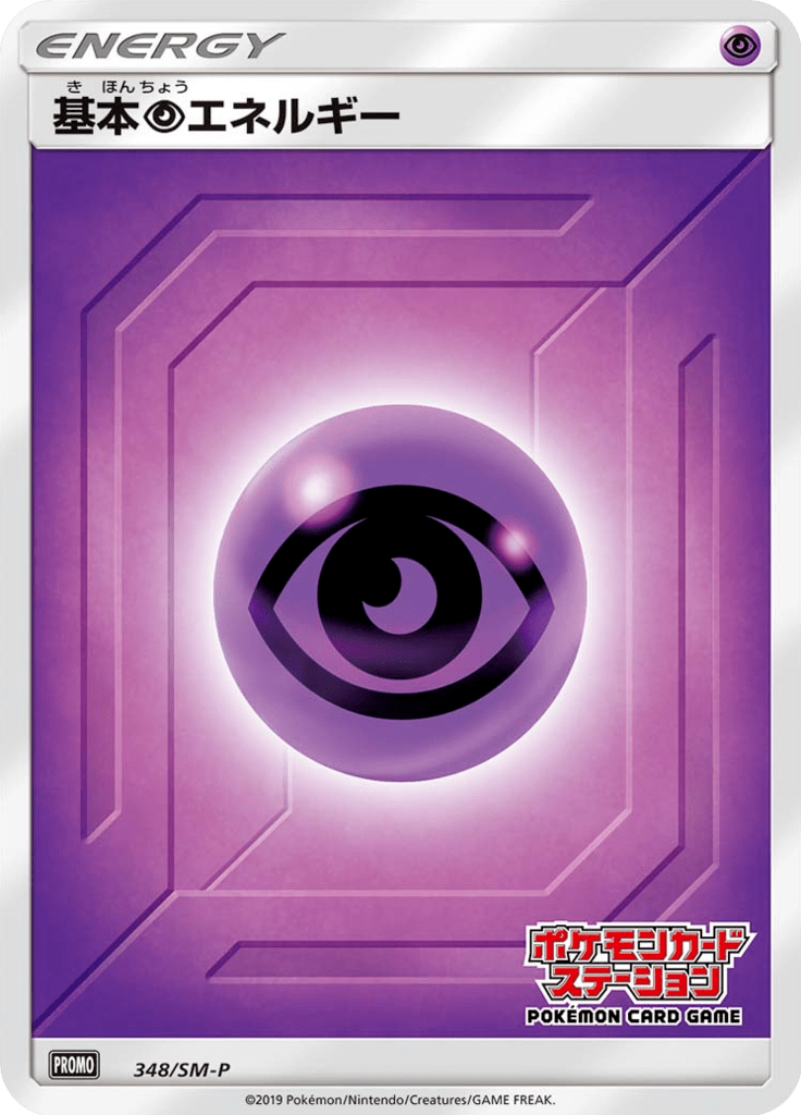 #348 — Sun and Moon Promotional Cards 348