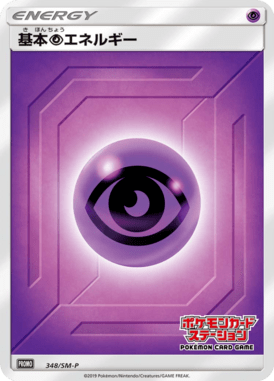 #348 — Sun and Moon Promotional Cards 348