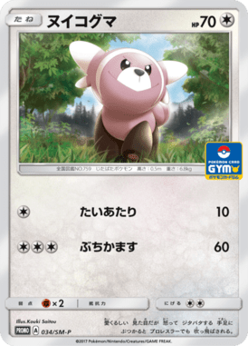 #34 — Sun and Moon Promotional Cards 034