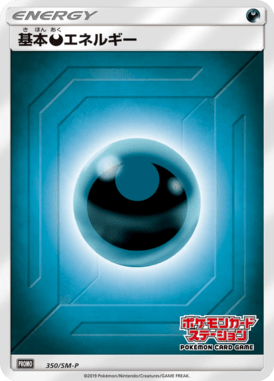 #350 — Sun and Moon Promotional Cards 350