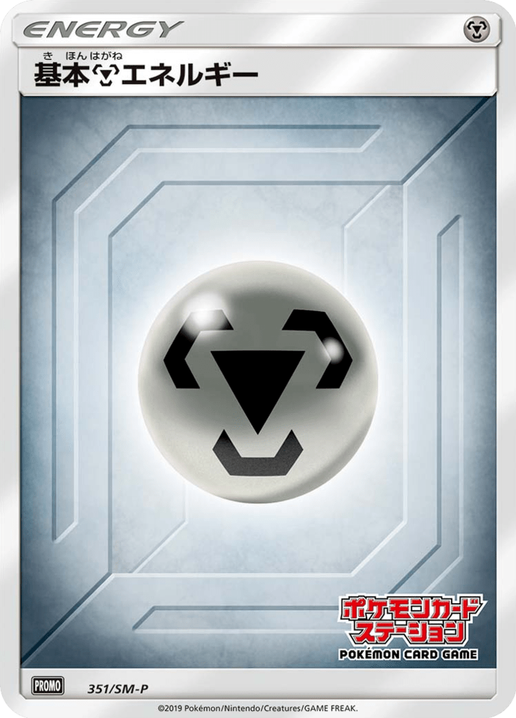 #351 — Sun and Moon Promotional Cards 351