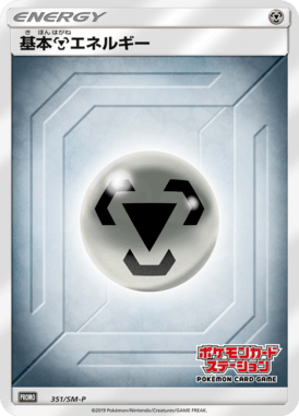 #351 — Sun and Moon Promotional Cards 351