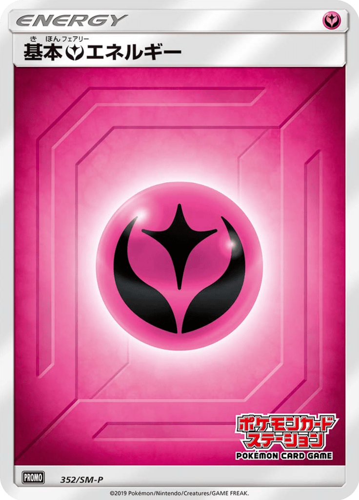#352 — Sun and Moon Promotional Cards 352