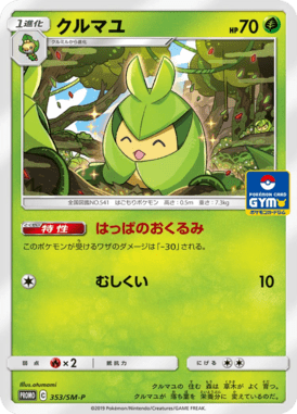 Swadloon — Sun and Moon Promotional Cards 353