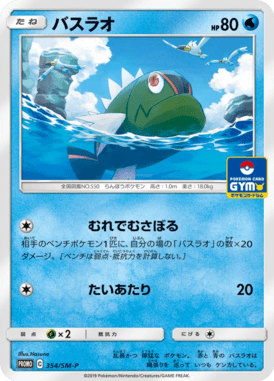 Basculin — Sun and Moon Promotional Cards 354