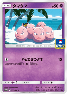 Exeggcute — Sun and Moon Promotional Cards 355