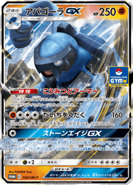 Carracosta-GX — Sun and Moon Promotional Cards 356
