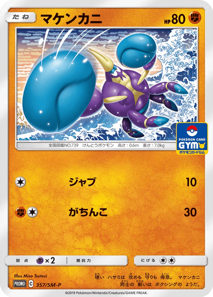 Crabrawler — Sun and Moon Promotional Cards 357