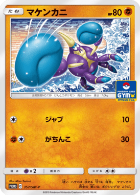 Crabrawler — Sun and Moon Promotional Cards 357