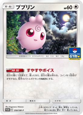 Igglybuff — Sun and Moon Promotional Cards 358