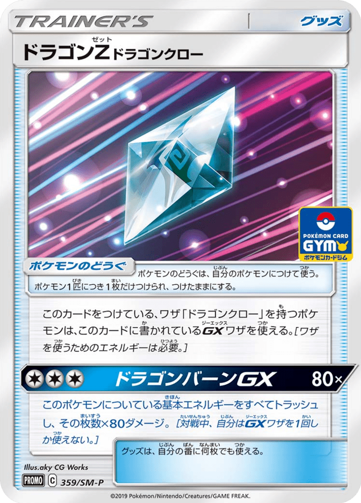 Dragonium Z: Dragon Claw — Sun and Moon Promotional Cards 359