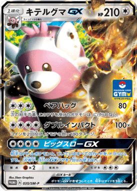 #35 — Sun and Moon Promotional Cards 035
