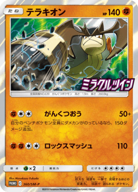 Terrakion — Sun and Moon Promotional Cards 360