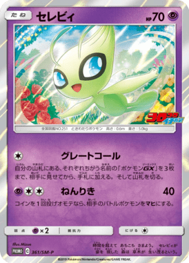 Celebi — Sun and Moon Promotional Cards 361
