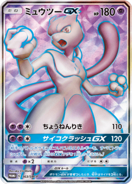 Mewtwo-GX — Sun and Moon Promotional Cards 363