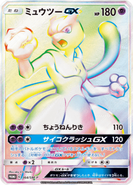 Mewtwo-GX — Sun and Moon Promotional Cards 364