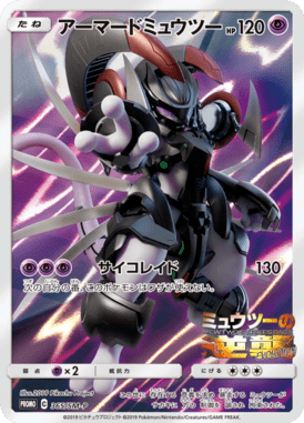 Armoured Mewtwo — Sun and Moon Promotional Cards 365