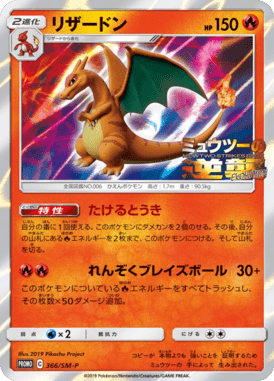 Charizard — Sun and Moon Promotional Cards 366