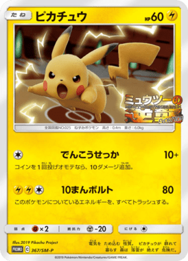 Pikachu — Sun and Moon Promotional Cards 367