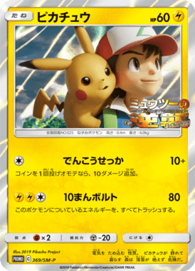 Pikachu — Sun and Moon Promotional Cards 369