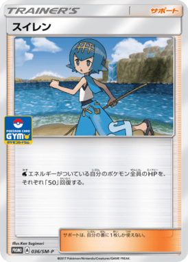 #36 — Sun and Moon Promotional Cards 036