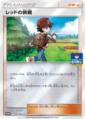 Red's Challenge — Sun and Moon Promotional Cards 370