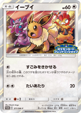 Eevee — Sun and Moon Promotional Cards 371
