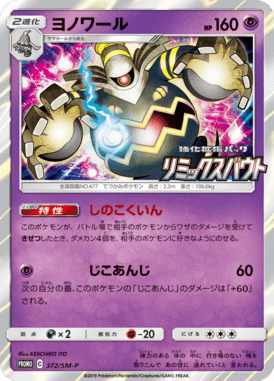 Dusknoir — Sun and Moon Promotional Cards 372
