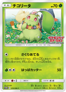 Chikorita — Sun and Moon Promotional Cards 373