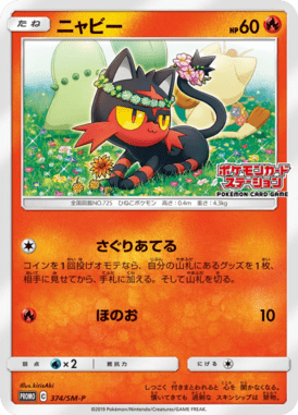 Litten — Sun and Moon Promotional Cards 374