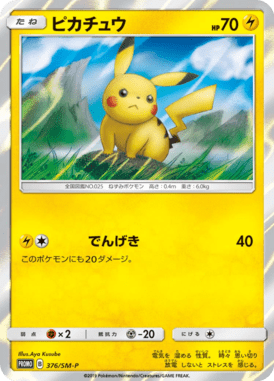 Pikachu — Sun and Moon Promotional Cards 376