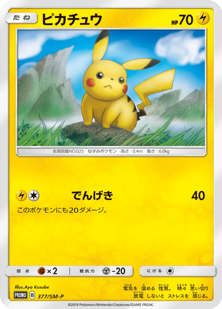 Pikachu — Sun and Moon Promotional Cards 377