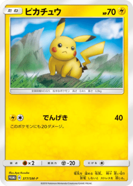Pikachu — Sun and Moon Promotional Cards 377