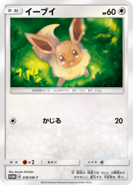 Eevee — Sun and Moon Promotional Cards 378