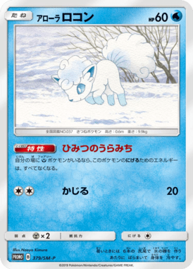 Alolan Vulpix — Sun and Moon Promotional Cards 379