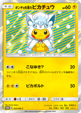 #37 — Sun and Moon Promotional Cards 037