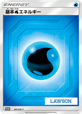 #380 — Sun and Moon Promotional Cards 380