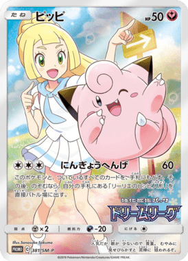 Clefairy — Sun and Moon Promotional Cards 381