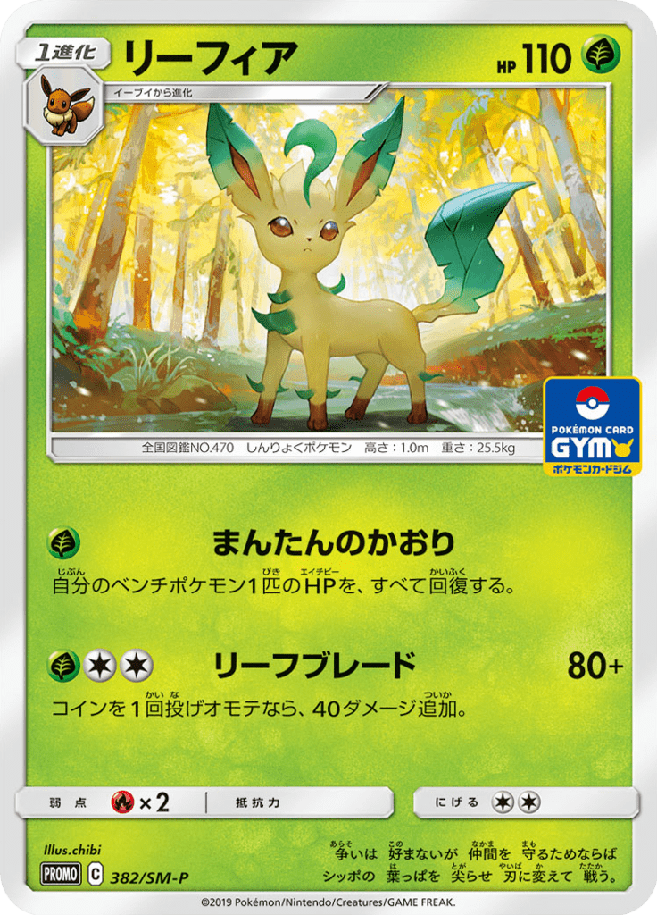 Leafeon — Sun and Moon Promotional Cards 382